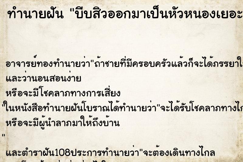 ทำนายฝัน บีบสิวออกมาเป็นหัวหนองเยอะมาก ทำนายฝัน บีบสิวออกมาเป็นหัวหนองเยอะมาก