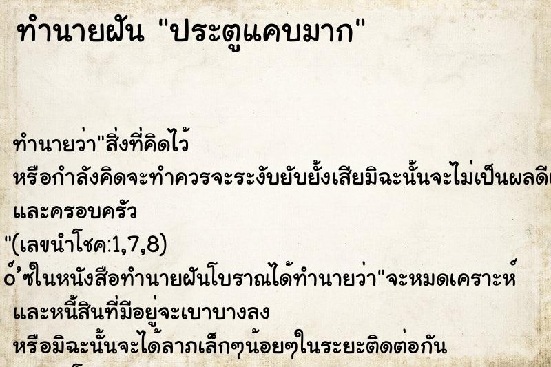 ทำนายฝัน ประตูแคบมาก ตำราโบราณ แม่นที่สุดในโลก