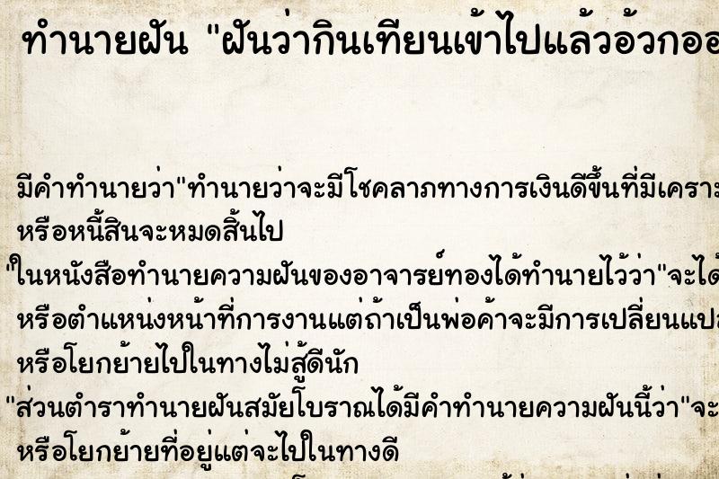 ทำนายฝันฝันว่ากินเทียนเข้าไปแล้วอ้วกออกมาเป็นเทียน ทำนายฝันทำนายฝันฝันว่ากินเทียนเข้าไปแล้วอ้วกออกมาเป็นเทียน
