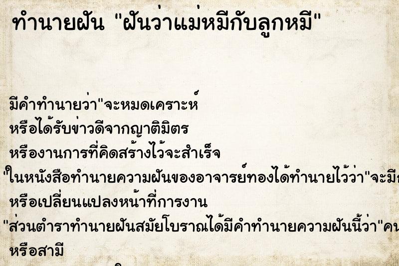 ทำนายฝัน ฝันว่าแม่หมีกับลูกหมี ทำนายฝัน ฝันว่าแม่หมีกับลูกหมี