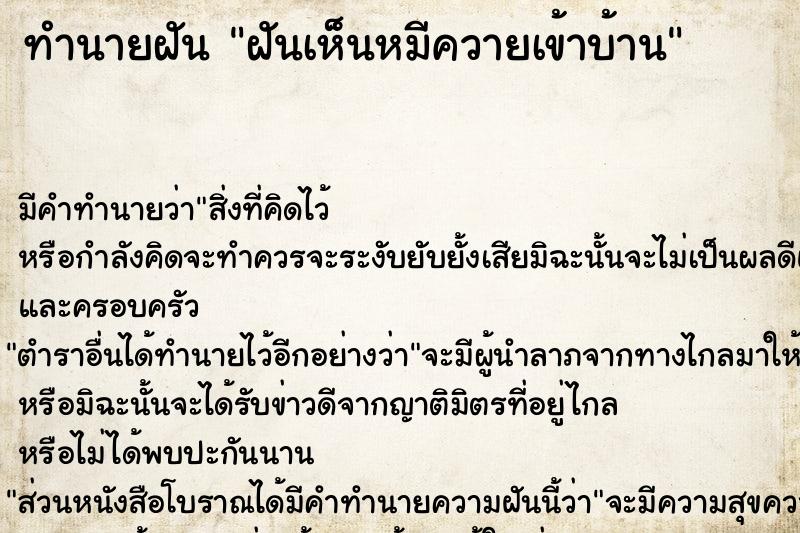 ทำนายฝันฝันเห็นหมีควายเข้าบ้าน ทำนายฝันทำนายฝันฝันเห็นหมีควายเข้าบ้าน