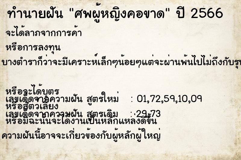 ทำนายฝัน ศพผู้หญิงคอขาด ทำนายฝัน ศพผู้หญิงคอขาด