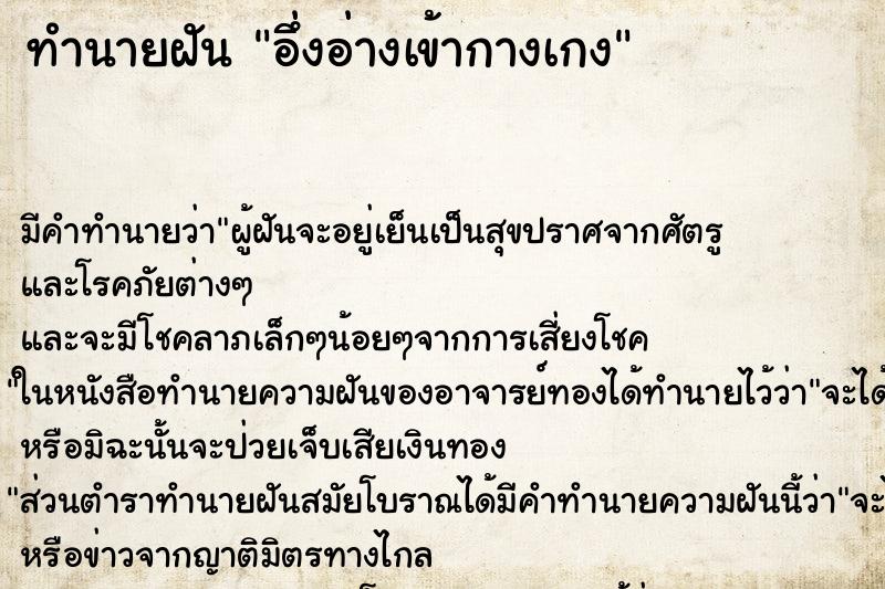 ทำนายฝัน อึ่งอ่างเข้ากางเกง ทำนายฝัน อึ่งอ่างเข้ากางเกง