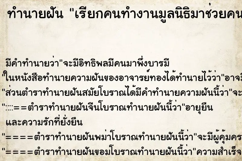 ทำนายฝัน เรียกคนทำงานมูลนิธิมาช่วยคนบาดเจ็บ ทำนายฝัน เรียกคนทำงานมูลนิธิมาช่วยคนบาดเจ็บ