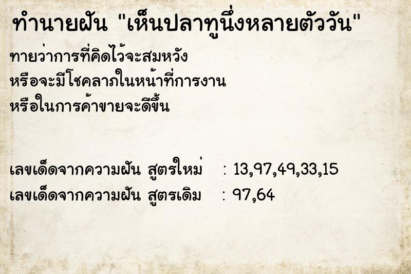 ทำนายฝัน เห็นปลาทูนึ่งหลายตัววัน ทำนายฝัน เห็นปลาทูนึ่งหลายตัววัน