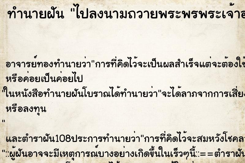 ทำนายฝัน ไปลงนามถวายพระพรพระเจ้าอยู่หัว