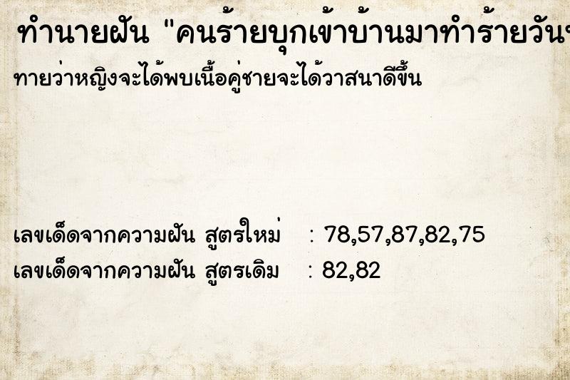 ทำนายฝันคนร้ายบุกเข้าบ้านมาทำร้ายวันพฤหัส ทำนายฝันทำนายฝันคนร้ายบุกเข้าบ้านมาทำร้ายวันพฤหัส