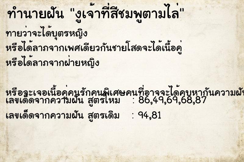 ทำนายฝันงูเจ้าที่สีชมพูตามไล่ ทำนายฝันทำนายฝันงูเจ้าที่สีชมพูตามไล่