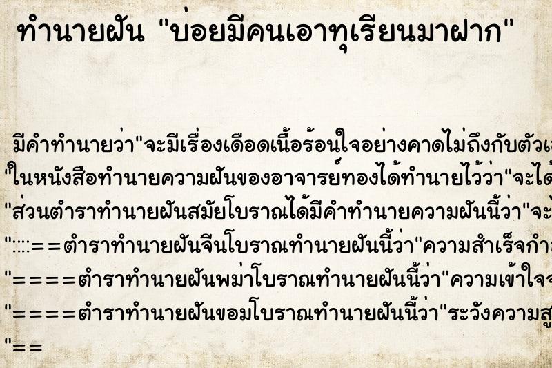 ทำนายฝันทำนายฝันบ่อยมีคนเอาทุเรียนมาฝาก