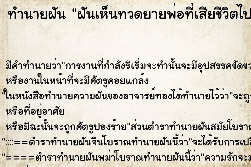 ทำนายฝันทำนายฝันฝันเห็นทวดยายพ่อที่เสียชีวิตไปแล้ว