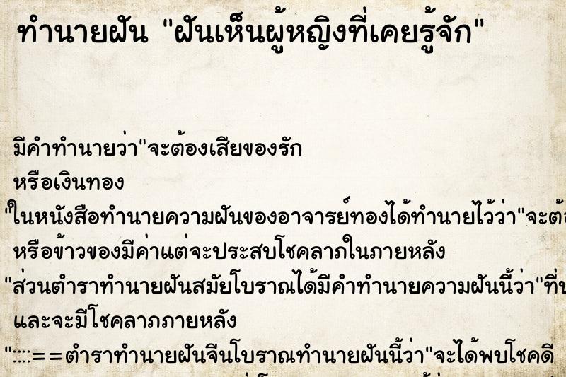 ทำนายฝัน ฝันเห็นผู้หญิงที่เคยรู้จัก ทำนายฝัน ฝันเห็นผู้หญิงที่เคยรู้จัก