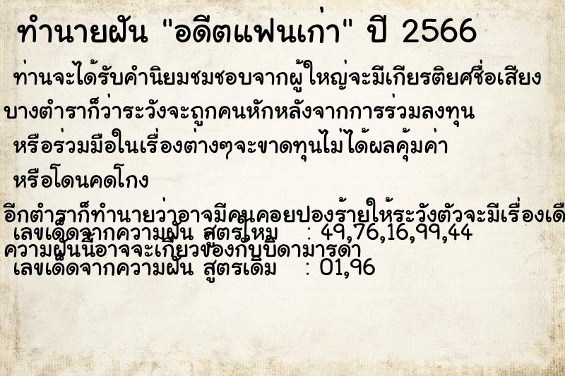 ทำนายฝันอดีตแฟนเก่า ทำนายฝันทำนายฝันอดีตแฟนเก่า