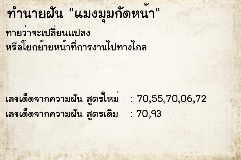 ทำนายฝัน แมงมุมกัดหน้า ตำราโบราณ แม่นที่สุดในโลก