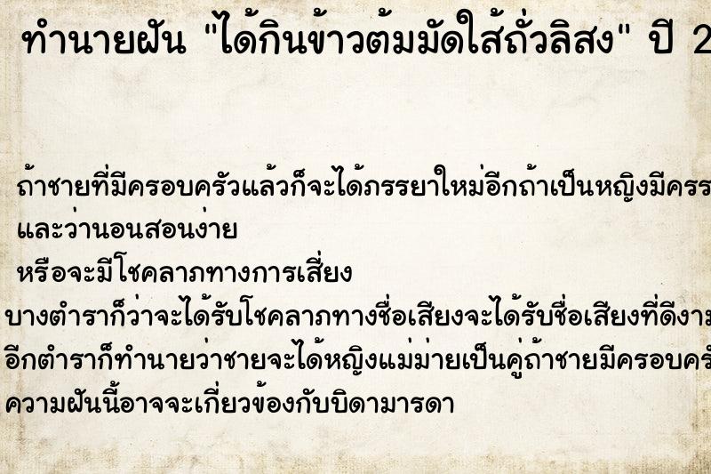 ทำนายฝัน ได้กินข้าวต้มมัดใส้ถั่วลิสง ทำนายฝัน ได้กินข้าวต้มมัดใส้ถั่วลิสง