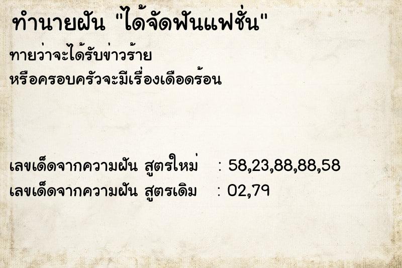 ทำนายฝันทำนายฝันได้จัดฟันแฟชั่น