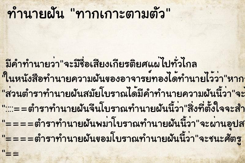 ทำนายฝัน ทากเกาะตามตัว ทำนายฝัน ทากเกาะตามตัว
