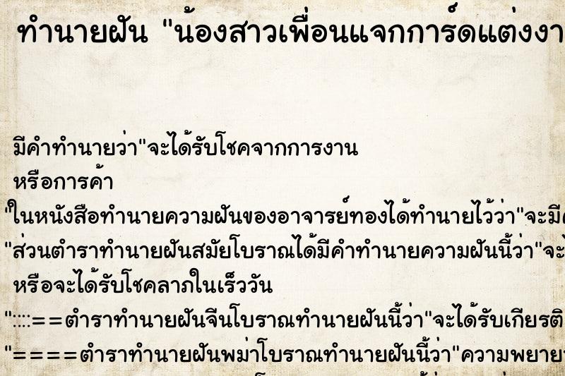 ทำนายฝันน้องสาวเพื่อนแจกการ์ดแต่งงานสีชมพู ทำนายฝันทำนายฝันน้องสาวเพื่อนแจกการ์ดแต่งงานสีชมพู