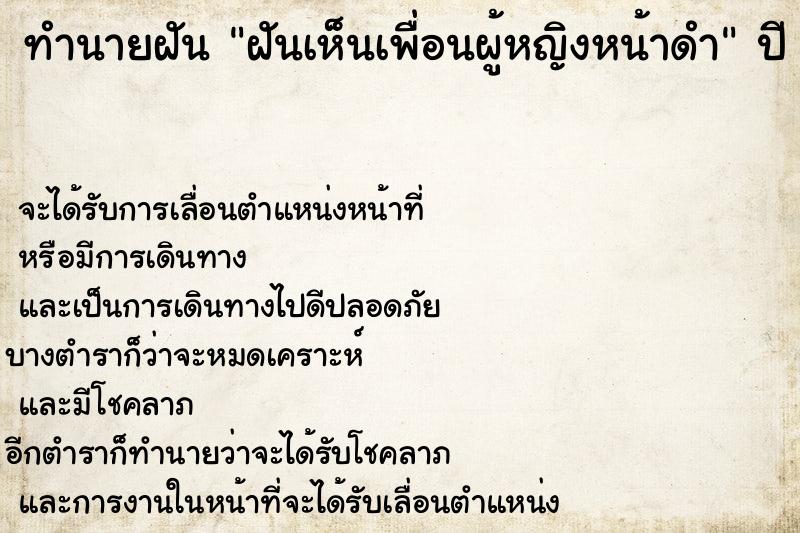 ทำนายฝันฝันเห็นเพื่อนผู้หญิงหน้าดำ ทำนายฝันทำนายฝันฝันเห็นเพื่อนผู้หญิงหน้าดำ