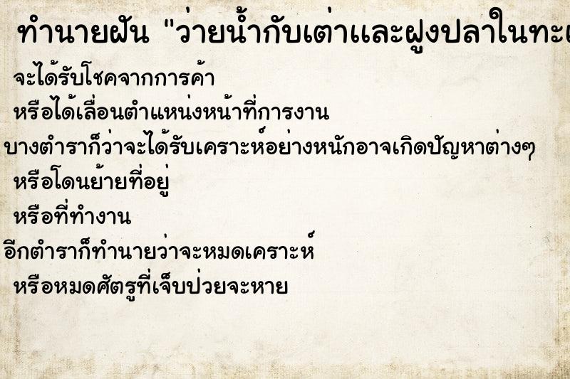 ทำนายฝันทำนายฝันว่ายน้ำกับเต่าเเละฝูงปลาในทะเล