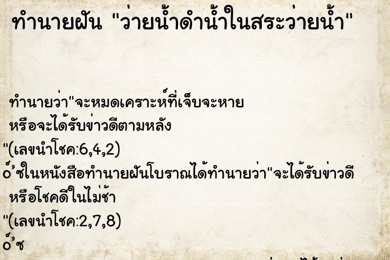 ทำนายฝัน ว่ายน้ำดำน้ำในสระว่ายน้ำ ทำนายฝัน ว่ายน้ำดำน้ำในสระว่ายน้ำ