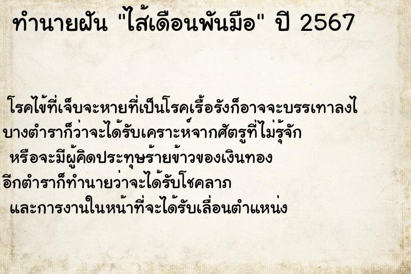 ทำนายฝันทำนายฝันไส้เดือนพันมือ