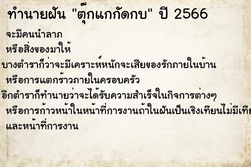 ทำนายฝันตุ๊กแกกัดกบ ทำนายฝันทำนายฝันตุ๊กแกกัดกบ