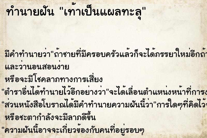 ทำนายฝัน เท้าเป็นแผลทะลุ ทำนายฝัน เท้าเป็นแผลทะลุ