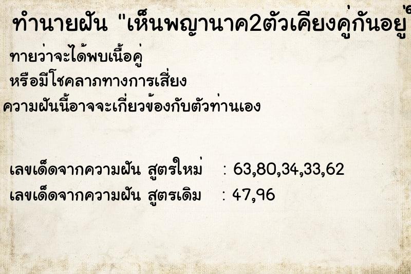 ทำนายฝันเห็นพญานาค2ตัวเคียงคู่กันอยู่ในน้ำ ทำนายฝันทำนายฝันเห็นพญานาค2ตัวเคียงคู่กันอยู่ในน้ำ