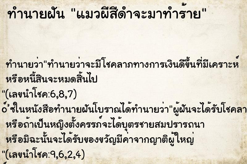 ทำนายฝัน แมวผีสีดำจะมาทำร้าย ทำนายฝัน แมวผีสีดำจะมาทำร้าย