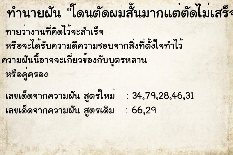 ทำนายฝัน โดนตัดผมสั้นมากแต่ตัดไม่เสร็จ ทำนายฝัน โดนตัดผมสั้นมากแต่ตัดไม่เสร็จ