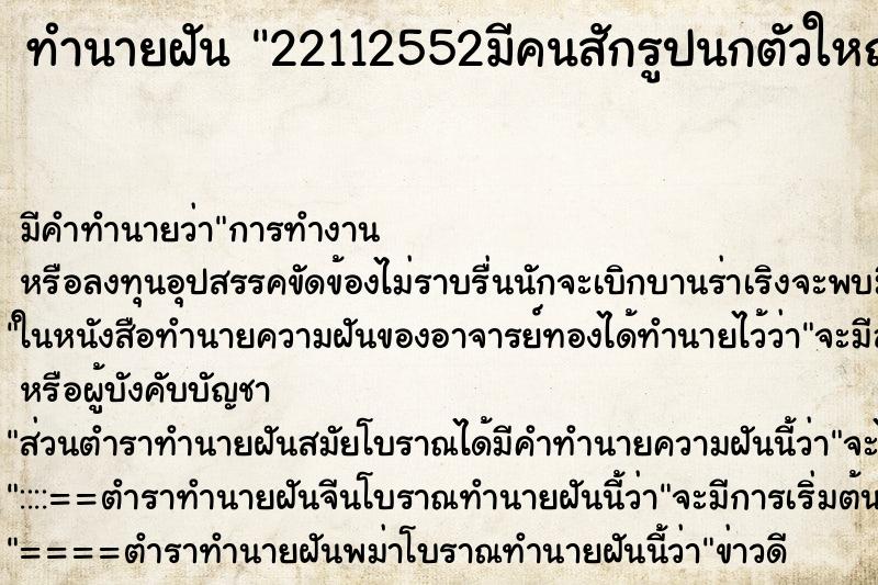 ทำนายฝัน22112552มีคนสักรูปนกตัวใหญ่ที่หลัง ทำนายฝันทำนายฝัน22112552มีคนสักรูปนกตัวใหญ่ที่หลัง