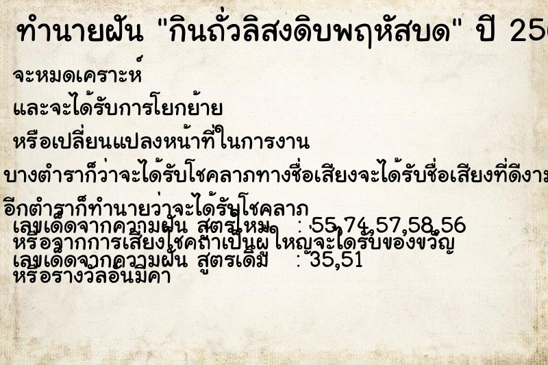 ทำนายฝัน กินถั่วลิสงดิบพฤหัสบด ทำนายฝัน กินถั่วลิสงดิบพฤหัสบด