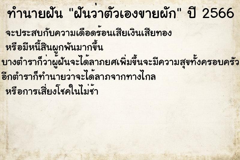ทำนายฝันฝันว่าตัวเองขายผัก ทำนายฝันทำนายฝันฝันว่าตัวเองขายผัก