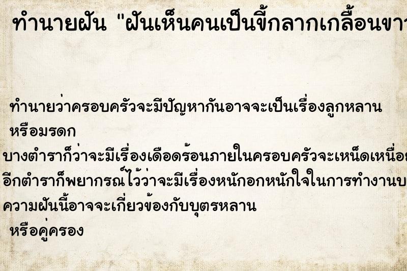 ทำนายฝันทำนายฝันฝันเห็นคนเป็นขี้กลากเกลื้อนขาว