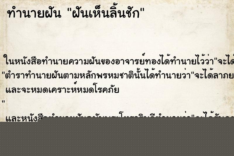 ทำนายฝันฝันเห็นลิ้นชัก ทำนายฝันทำนายฝันฝันเห็นลิ้นชัก