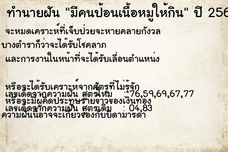 ทำนายฝันมีคนป้อนเนื้อหมูให้กิน ทำนายฝันทำนายฝันมีคนป้อนเนื้อหมูให้กิน