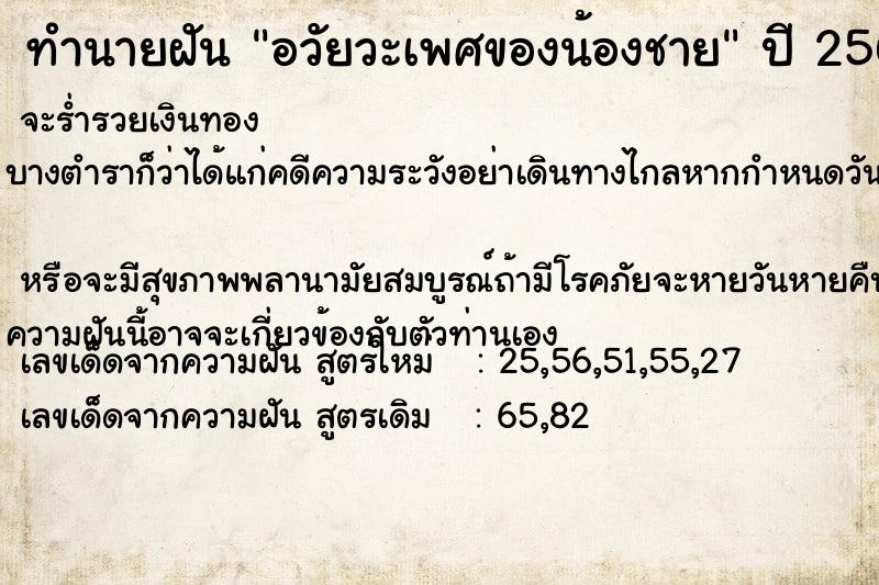 ทำนายฝัน อวัยวะเพศของน้องชาย ทำนายฝัน อวัยวะเพศของน้องชาย