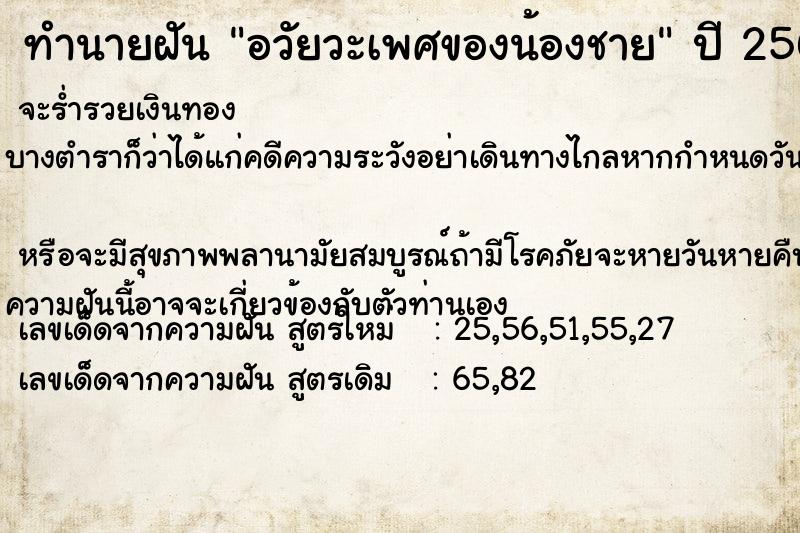 ทำนายฝัน อวัยวะเพศของน้องชาย ตำราโบราณ แม่นที่สุดในโลก