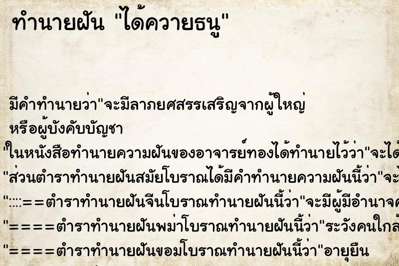 ทำนายฝันได้ควายธนู ทำนายฝันทำนายฝันได้ควายธนู