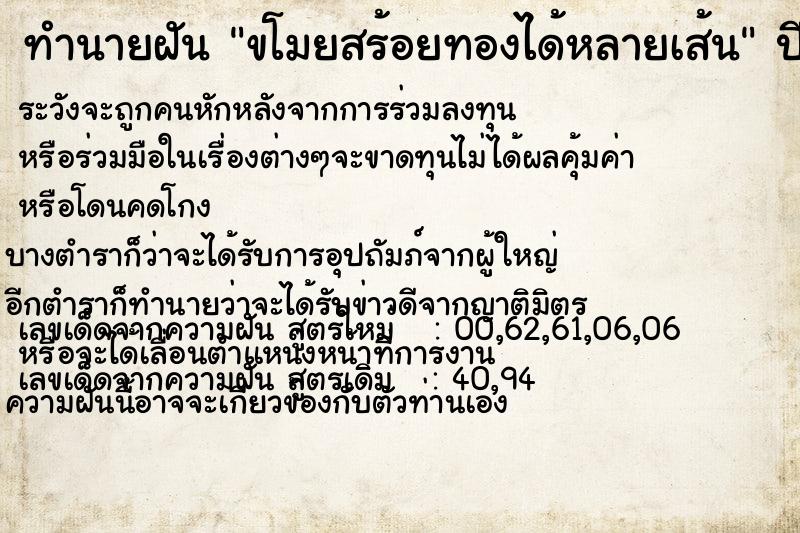 ทำนายฝัน ขโมยสร้อยทองได้หลายเส้น แม่นๆ ฟรี ด้วยตำราหนังสือทำนายฝันโบราณ ทำนายฝันขโมยสร้อยทองได้หลายเส้น