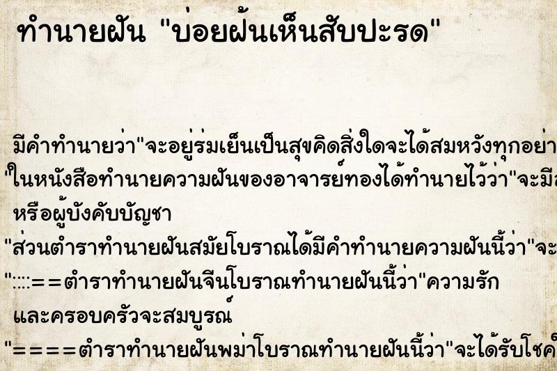 ทำนายฝันทำนายฝันบ่อยฝ้นเห็นสับปะรด