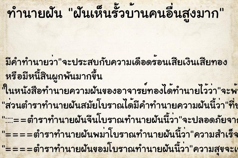 ทำนายฝันทำนายฝันฝันเห็นรั้วบ้านคนอื่นสูงมาก