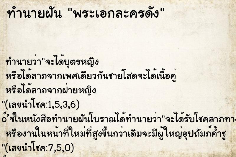 ทำนายฝันพระเอกละครดัง ทำนายฝันทำนายฝันพระเอกละครดัง