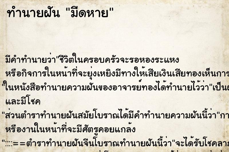 ทำนายฝัน มีดหาย ตำราโบราณ แม่นที่สุดในโลก