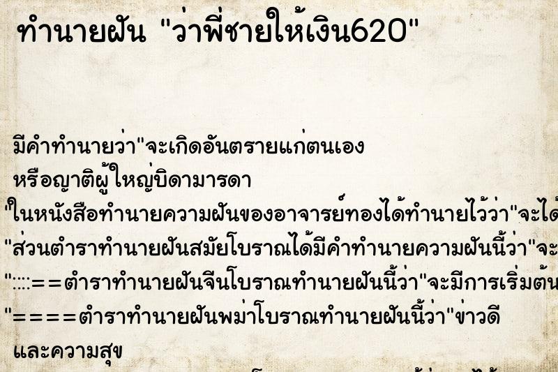 ทำนายฝันว่าพี่ชายให้เงิน620 ทำนายฝันทำนายฝันว่าพี่ชายให้เงิน620
