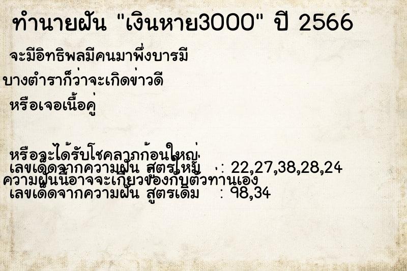 ทำนายฝัน เงินหาย3000 ทำนายฝัน เงินหาย3000