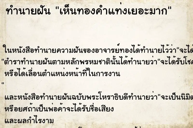 ทำนายฝัน เห็นทองคำแท่งเยอะมาก ทำนายฝัน เห็นทองคำแท่งเยอะมาก