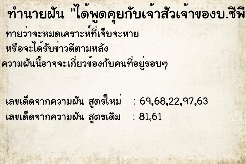 ทำนายฝันทำนายฝันได้พูดคุยกับเจ้าสัวเจ้าของบ.ซีพี