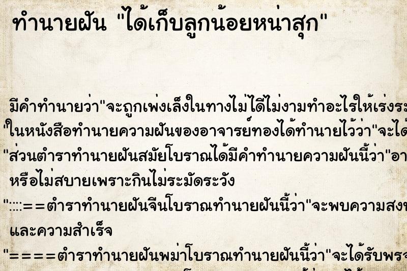 ทำนายฝัน ได้เก็บลูกน้อยหน่าสุก ทำนายฝัน ได้เก็บลูกน้อยหน่าสุก