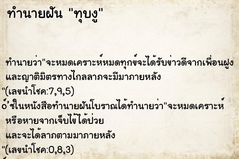 ทำนายฝันทำนายฝันทุบงู